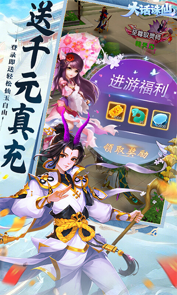 大话诛仙(折疯狂送万抽)截图1