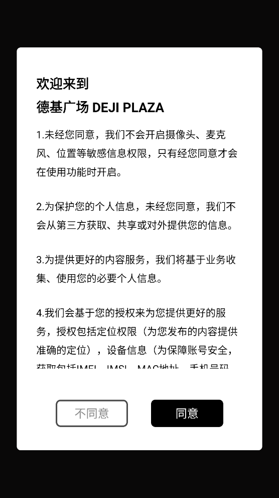 德基广场手机版