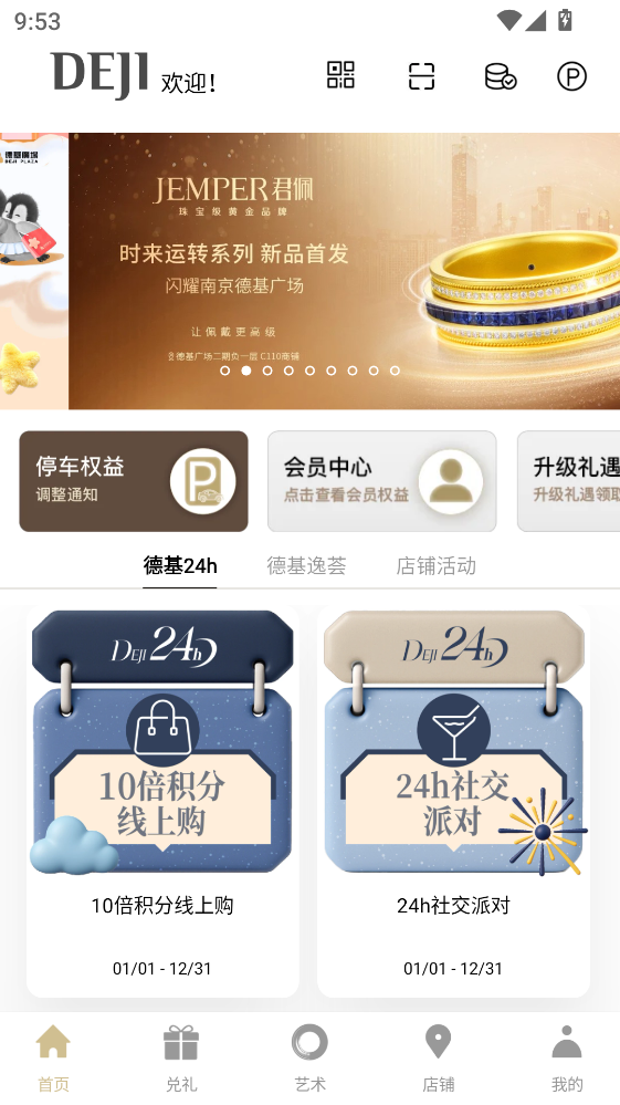 德基广场手机版