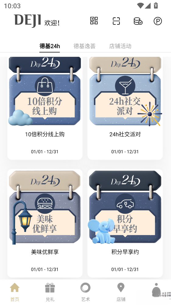 德基广场手机版截图2