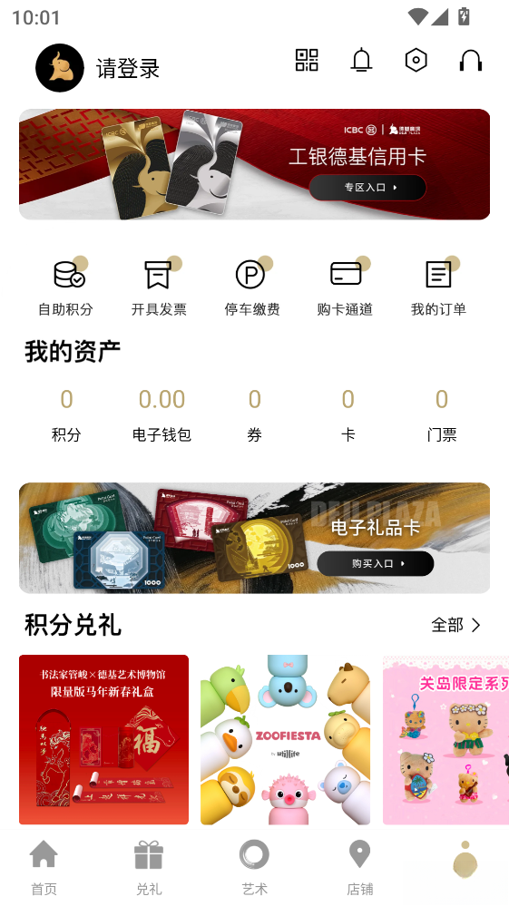 德基广场手机版截图1