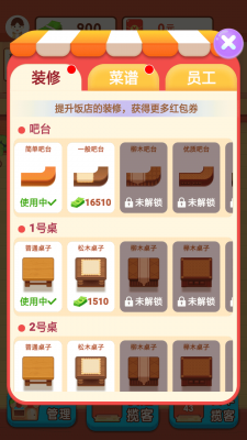 阳光餐厅红包版截图1