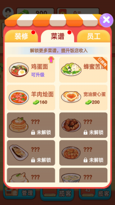 阳光餐厅红包版截图0