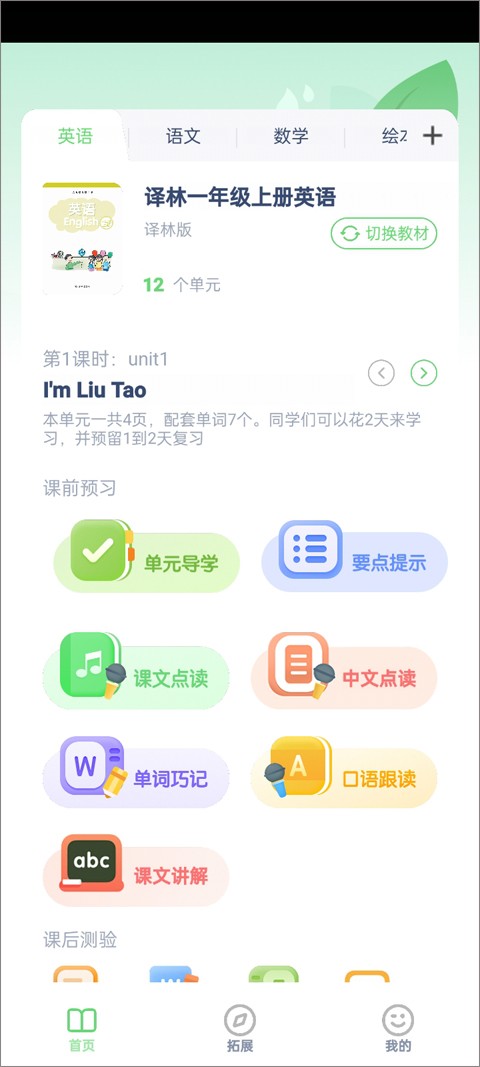 中小学智慧云安卓版截图0
