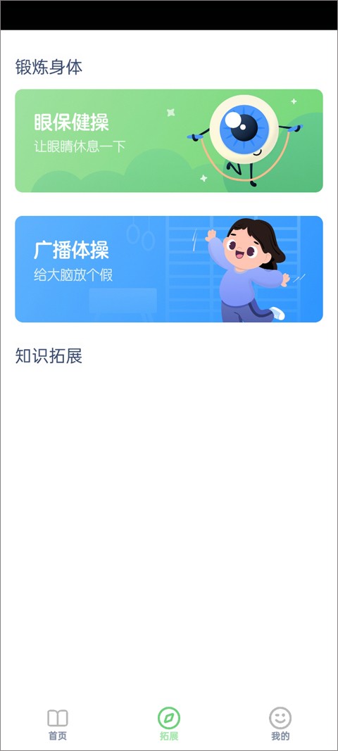 中小学智慧云安卓版截图2