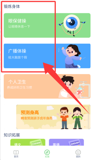 中小学智慧云安卓版