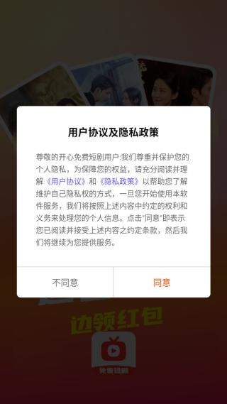 开心免费短剧