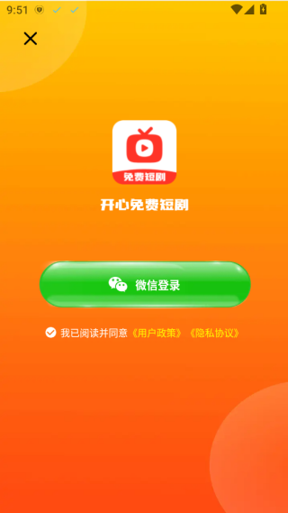 开心免费短剧