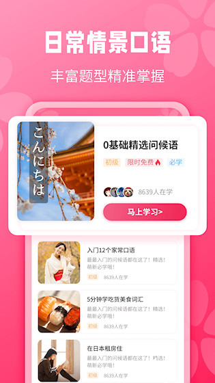 日语背单词安卓版截图2