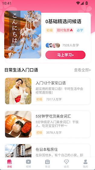 日语背单词安卓版