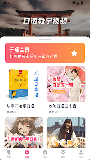 日语背单词安卓版
