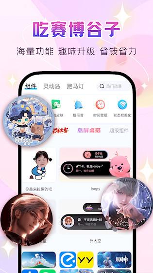 万能主题组件安卓版截图0