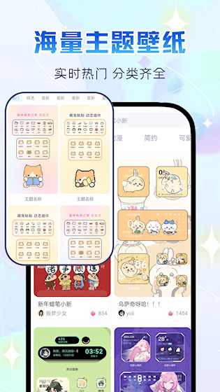 万能主题组件安卓版截图2