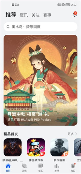 荣耀游戏中心最新版