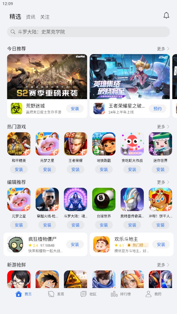 荣耀游戏中心最新版截图3