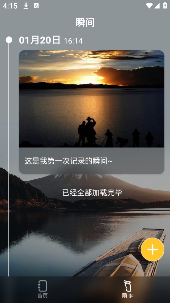纪念日安卓版截图1