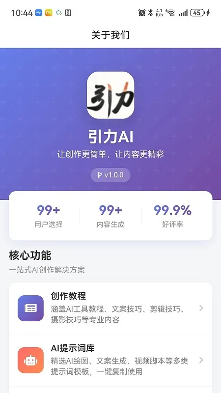引力AI2026手机版截图1