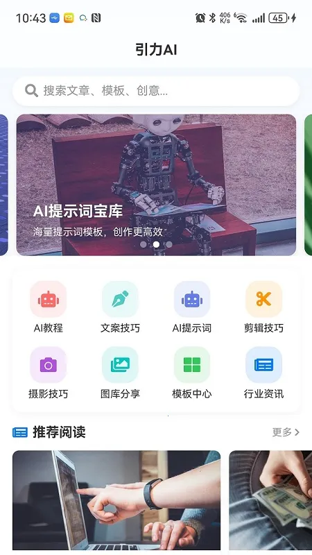 引力AI2026手机版
