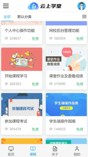 云上学堂2026手机版截图0
