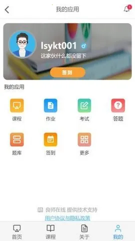 云上学堂2026手机版截图3