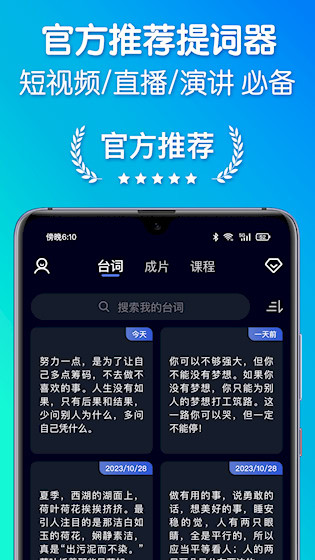 灵敢提词器安卓版截图0