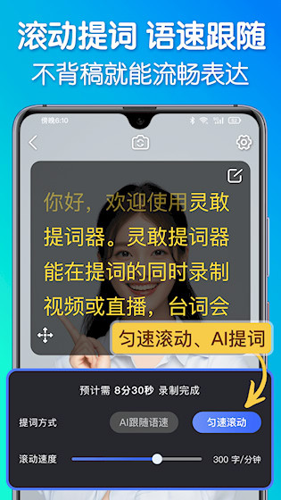 灵敢提词器安卓版截图1
