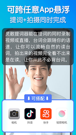 灵敢提词器安卓版截图2