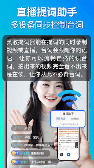 灵敢提词器安卓版截图4