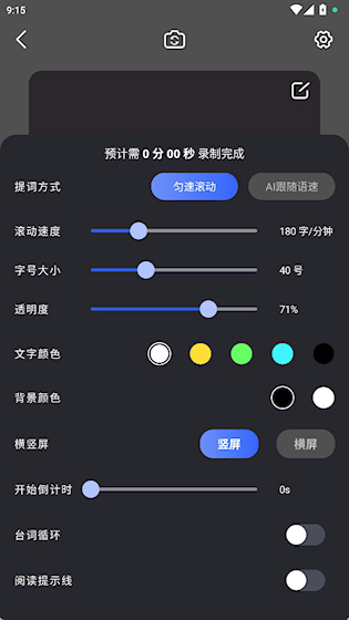 灵敢提词器安卓版