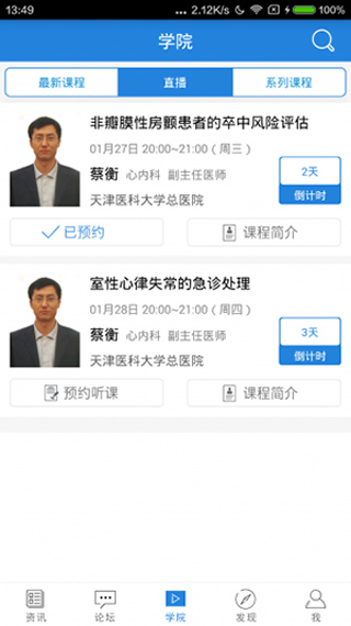 梅斯医学最新版
