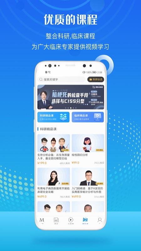 梅斯医学最新版截图0