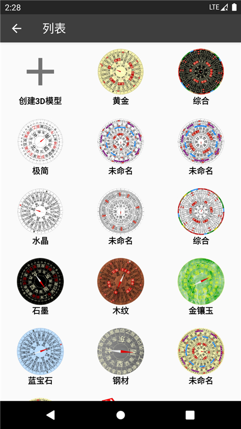 3D罗盘指南针截图0