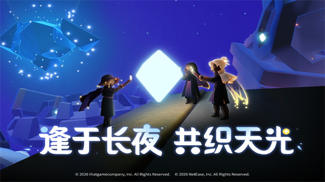 光遇正式版截图1
