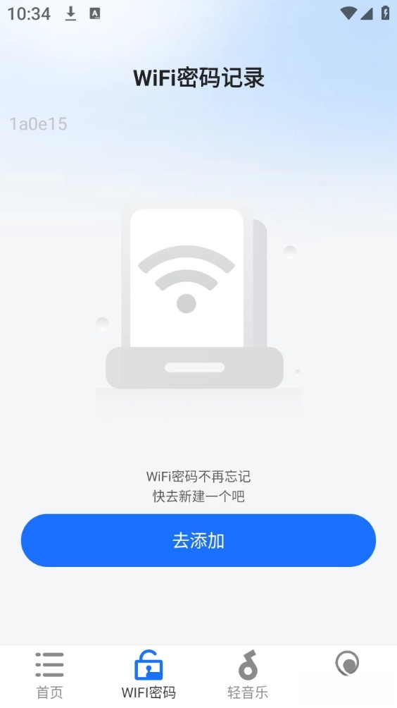 一键WiFi钥匙共享截图1