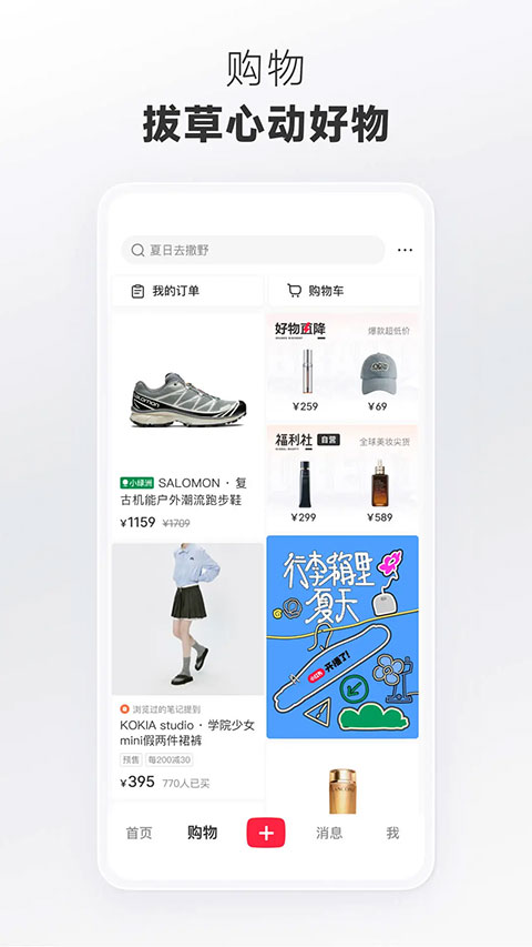 小红书免费正版