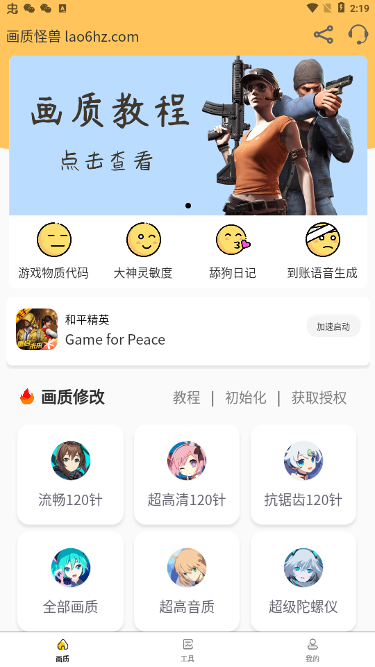 画质怪兽暗区突围截图3