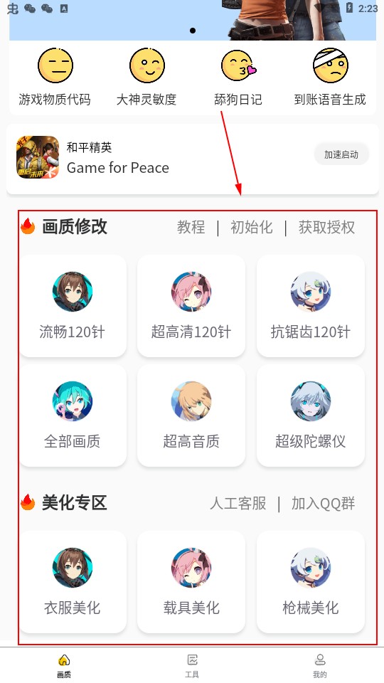 画质怪兽暗区突围