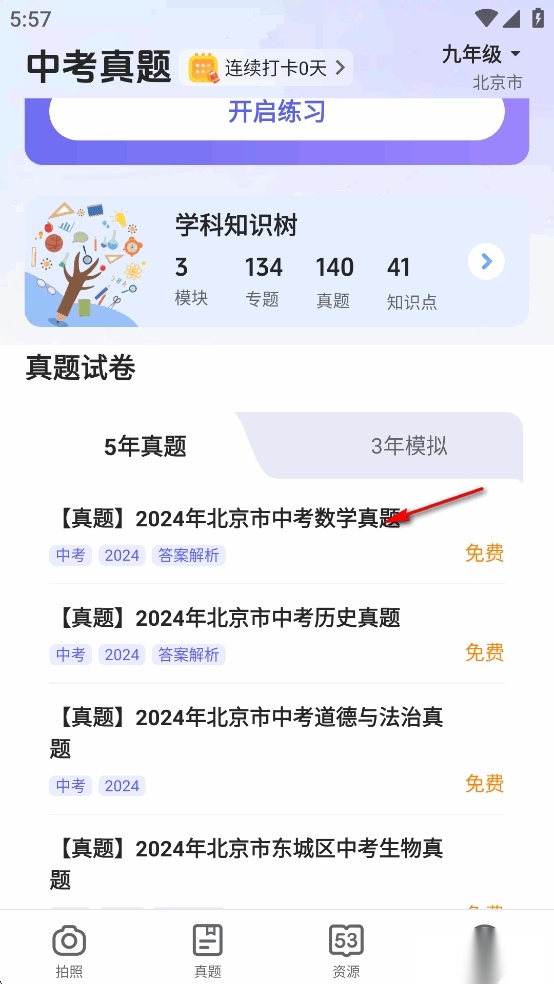 53伴学软件免费版