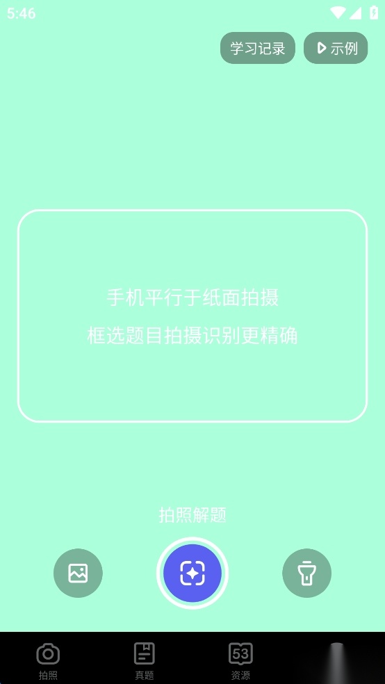 53伴学软件免费版截图4