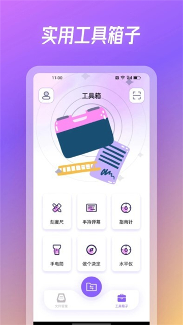 旋风互传截图1