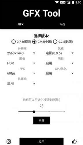 豆子画质助手截图1