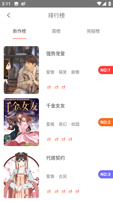 神漫堂手机版