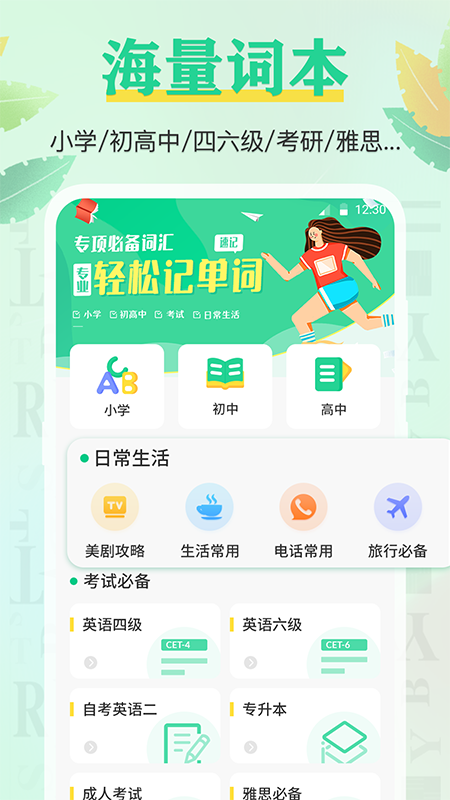 手机背单词截图3