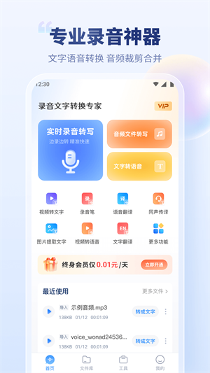 录音文字转换专家手机版截图1