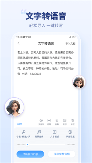 录音文字转换专家手机版截图0