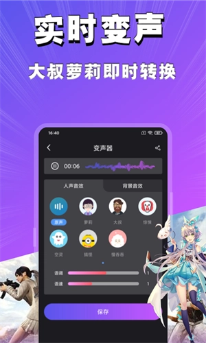 魔音变声器手机版截图0