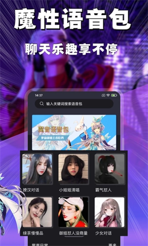 魔音变声器手机版截图2