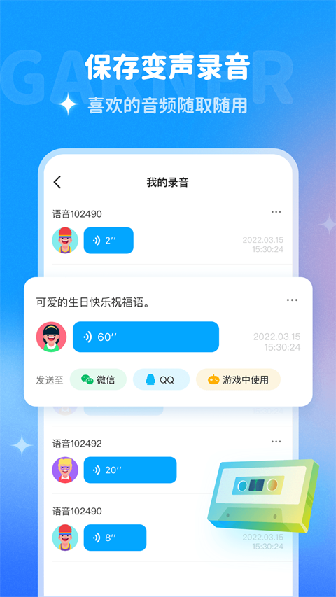多啦变声器实时变声截图3