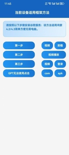 go助手正版截图0