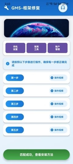 go助手正版截图2